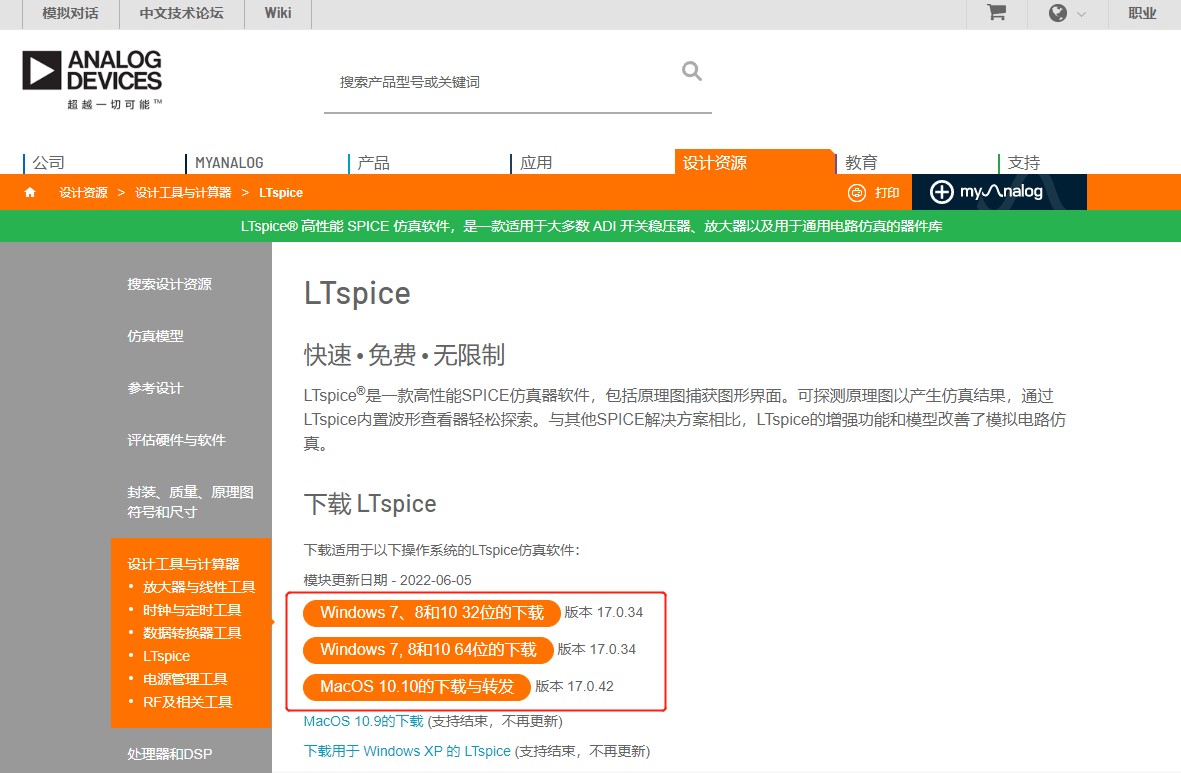 图2 下载LTspice