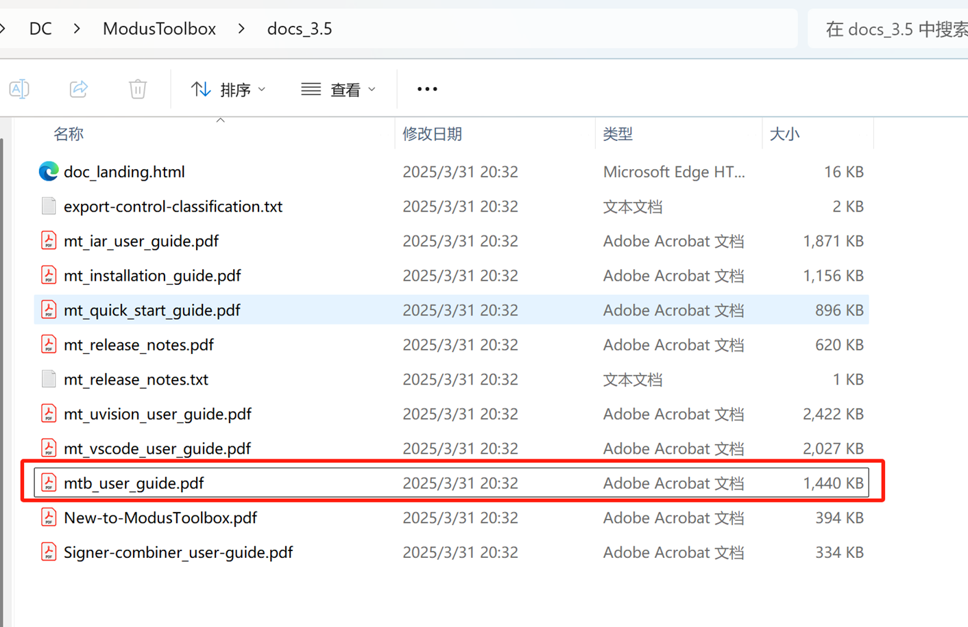 图13 ModusToolbox 安装目录
