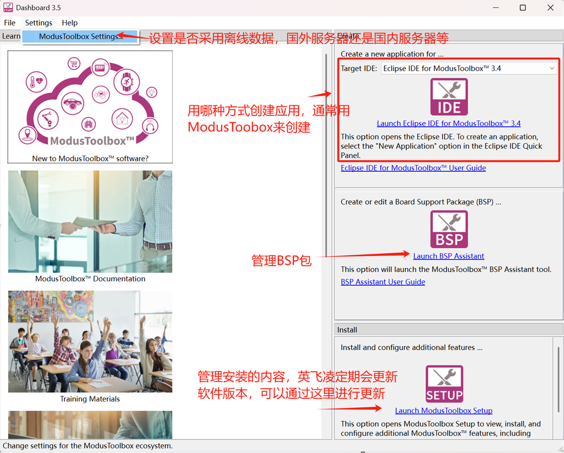 图3 ModusToolbox™ Dashboard界面概览
