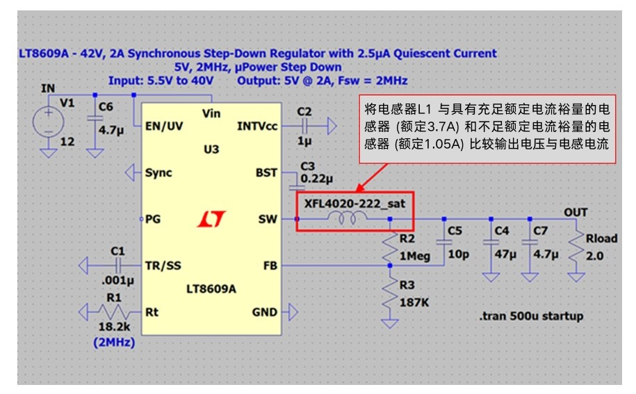 图2 电感器额定电流影响的仿真电路