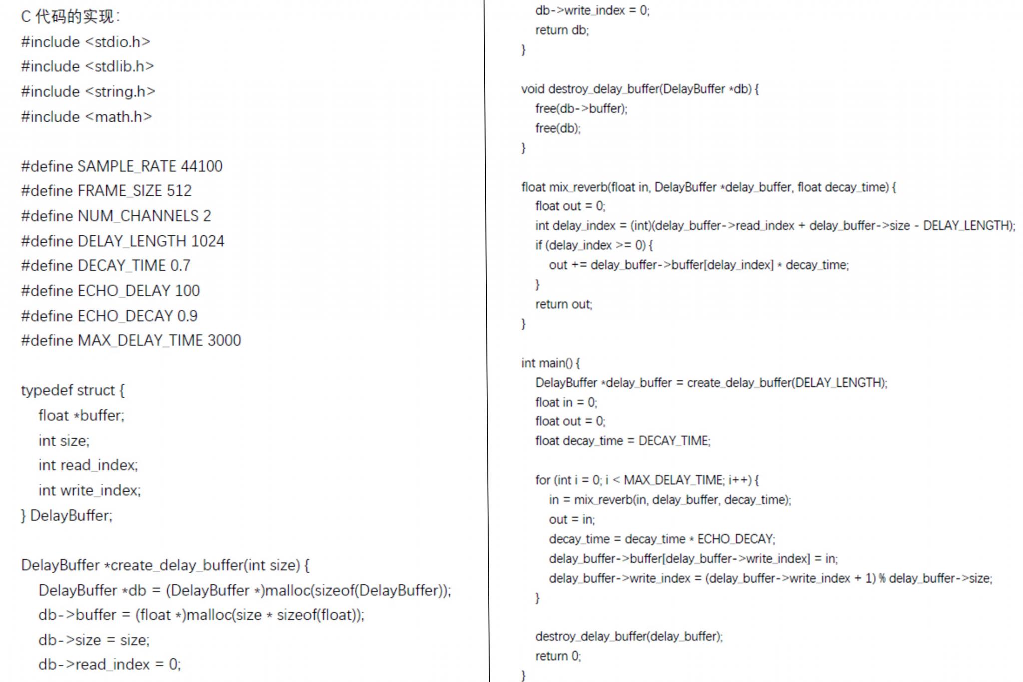 图6 ECHO 类混响效果用 C 语言实现 (横版)