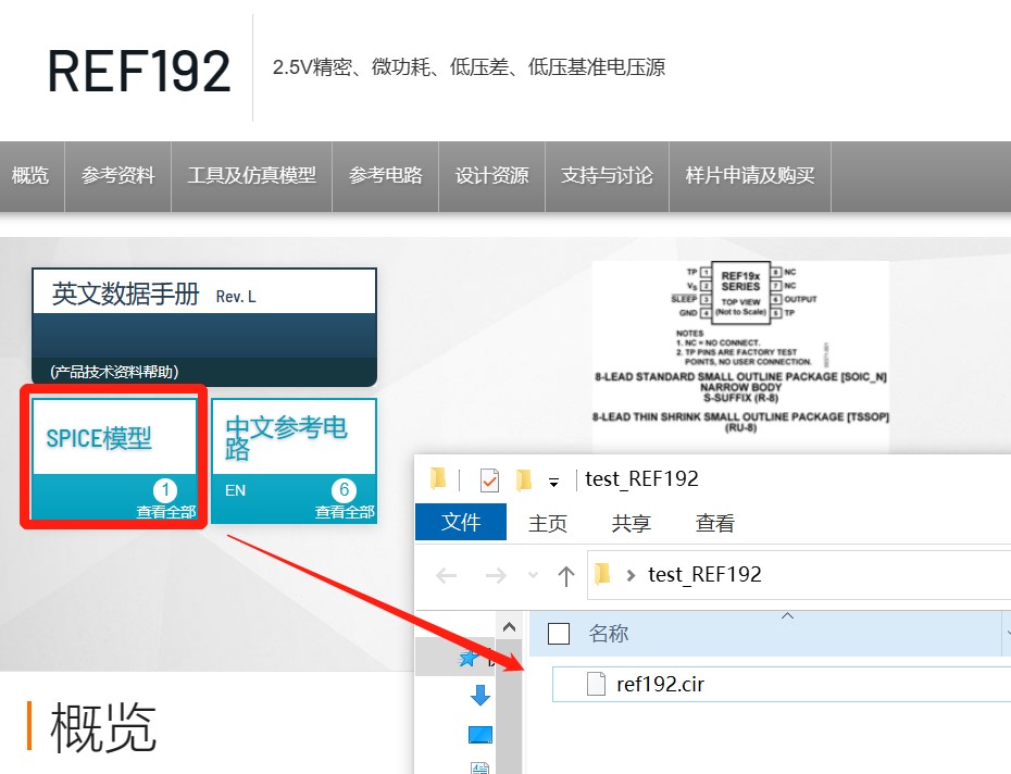 图1 下载 SPICE 模型