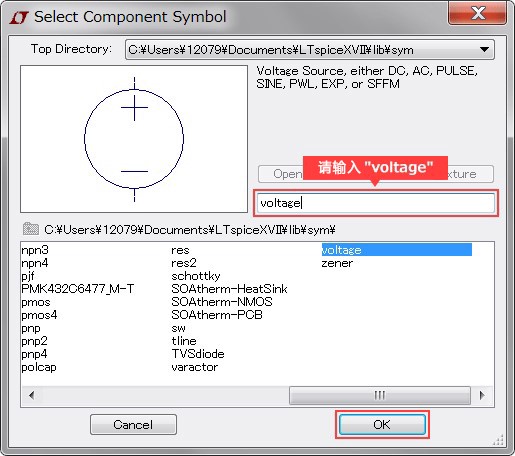 图6 选择Component符号 (voltage)
