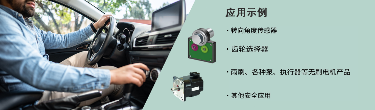 图8 英飞凌 TLE5501 应用示例
