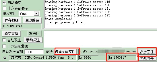 图 14 选择升级所需文件并发送