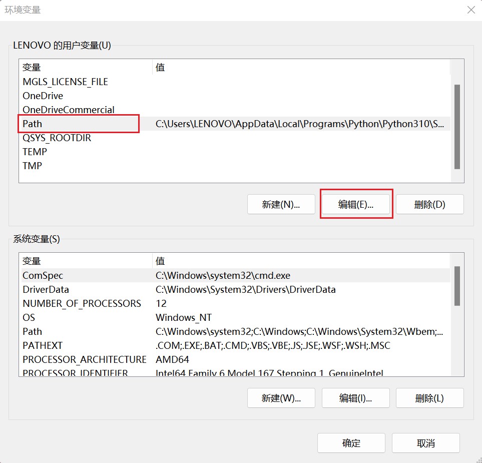 图2 编辑环境变量