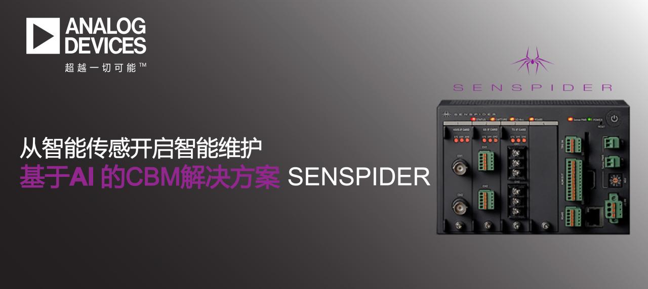 从智能传感开启智能维护，基于AI的CBM解决方案 -Senspider-