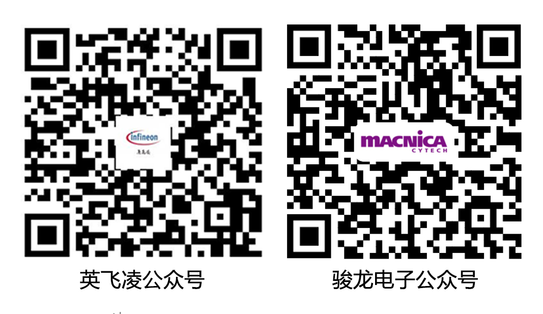 英飞凌公众号+骏龙公众号