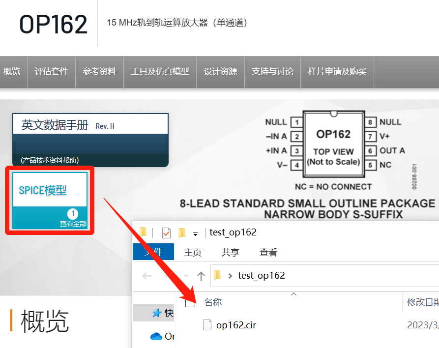 图2 下载 SPICE 模型