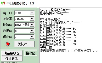 图 20 程序擦除成功