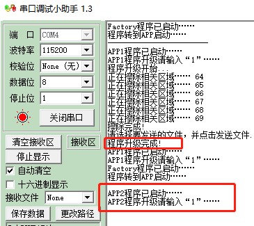 图 21 程序升级完成